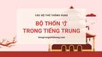 Học 214 bộ thủ tiếng Trung: Bộ Thốn